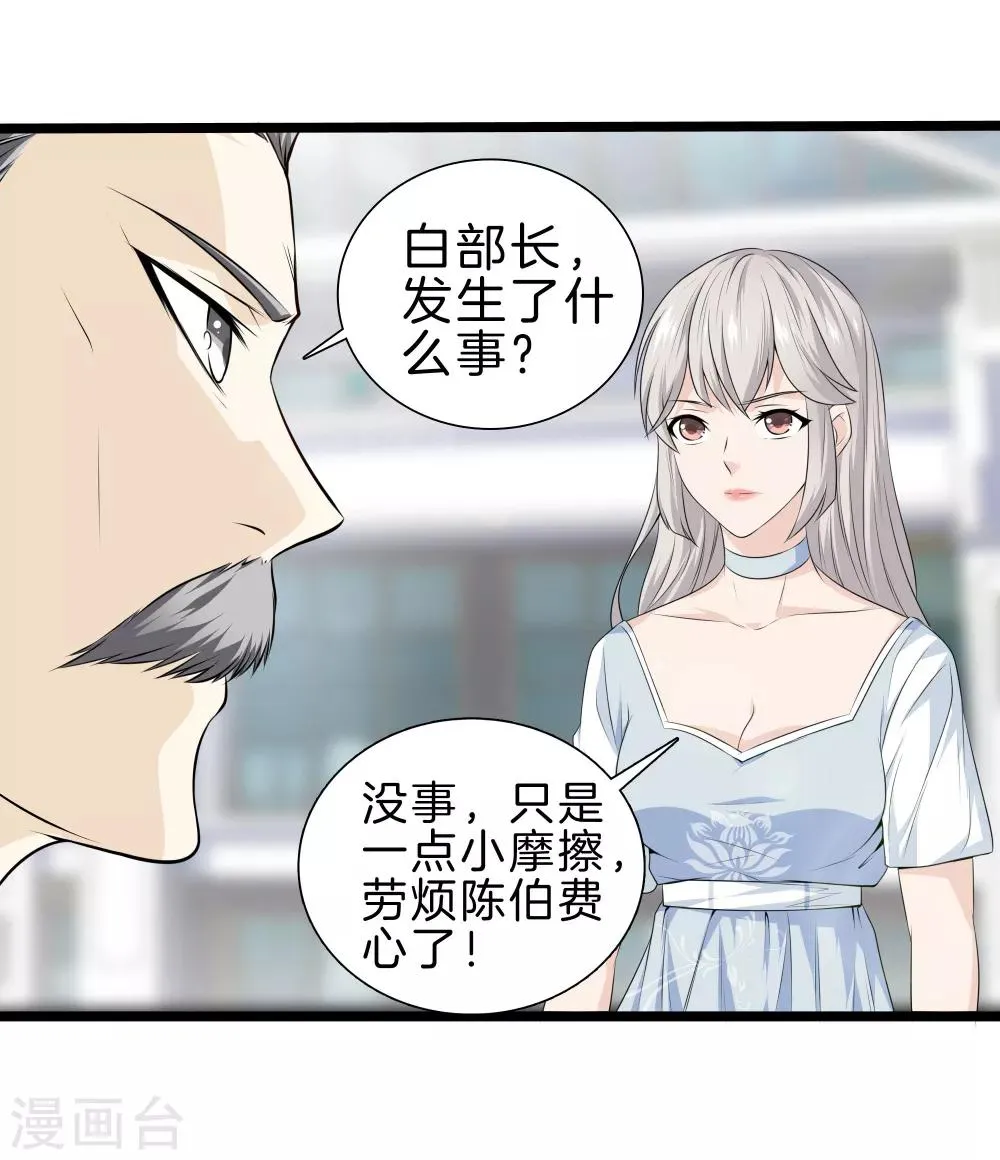 第34话 喜欢上了？ 第5页