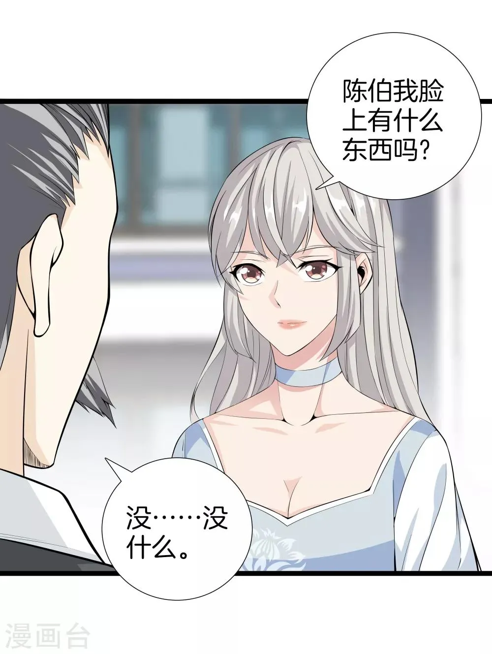 第34话 喜欢上了？ 第7页
