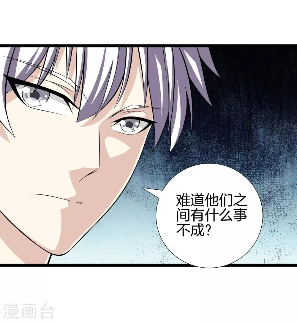 第34话 喜欢上了？ 第8页