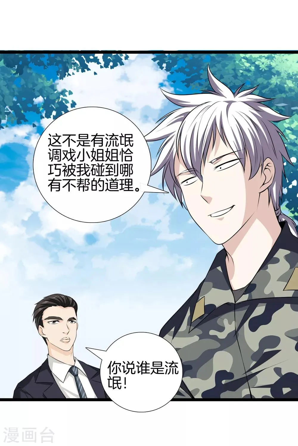 第34话 喜欢上了？ 第11页