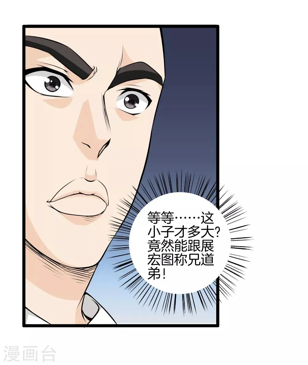 第34话 喜欢上了？ 第12页