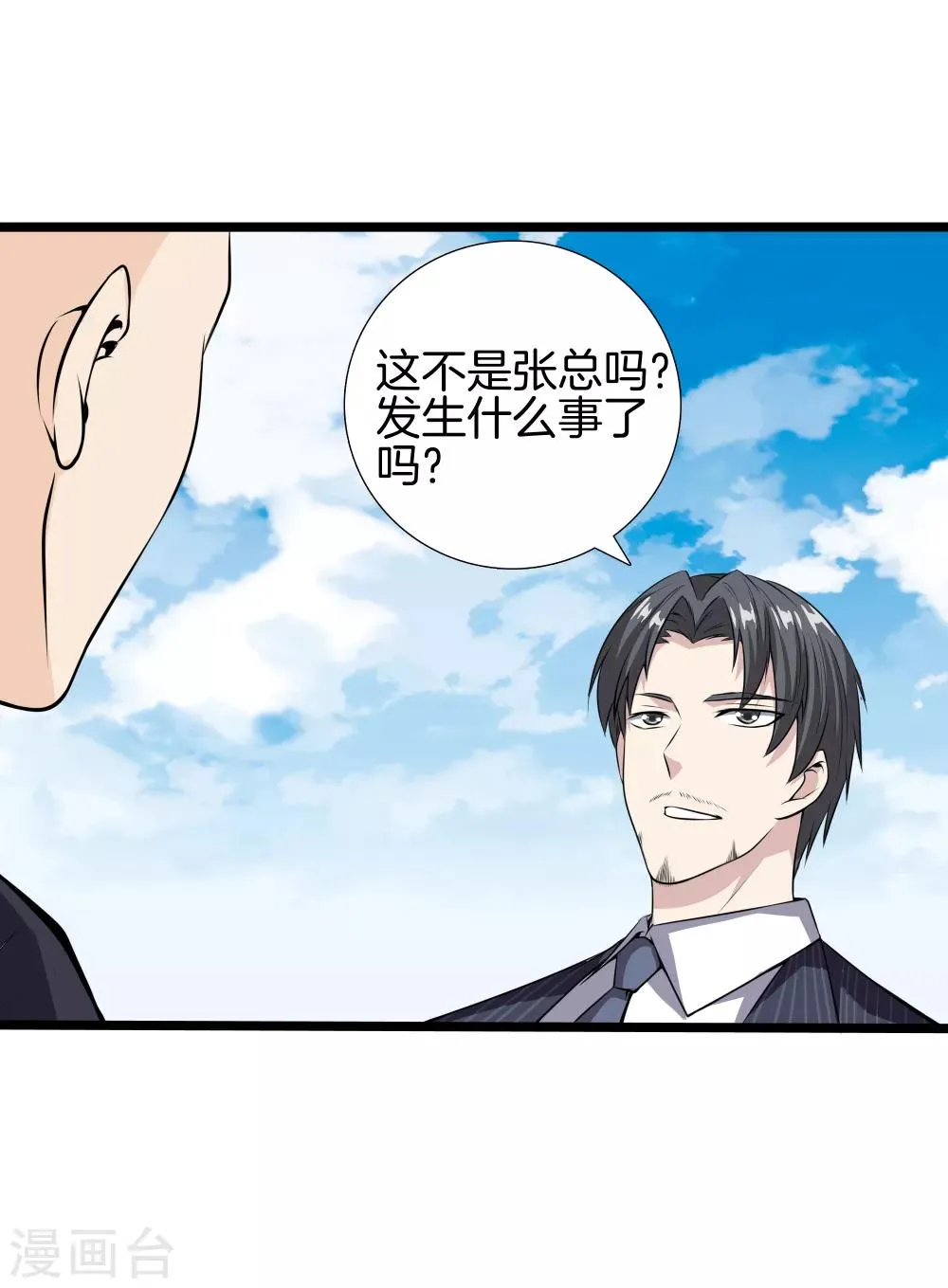 第34话 喜欢上了？ 第13页