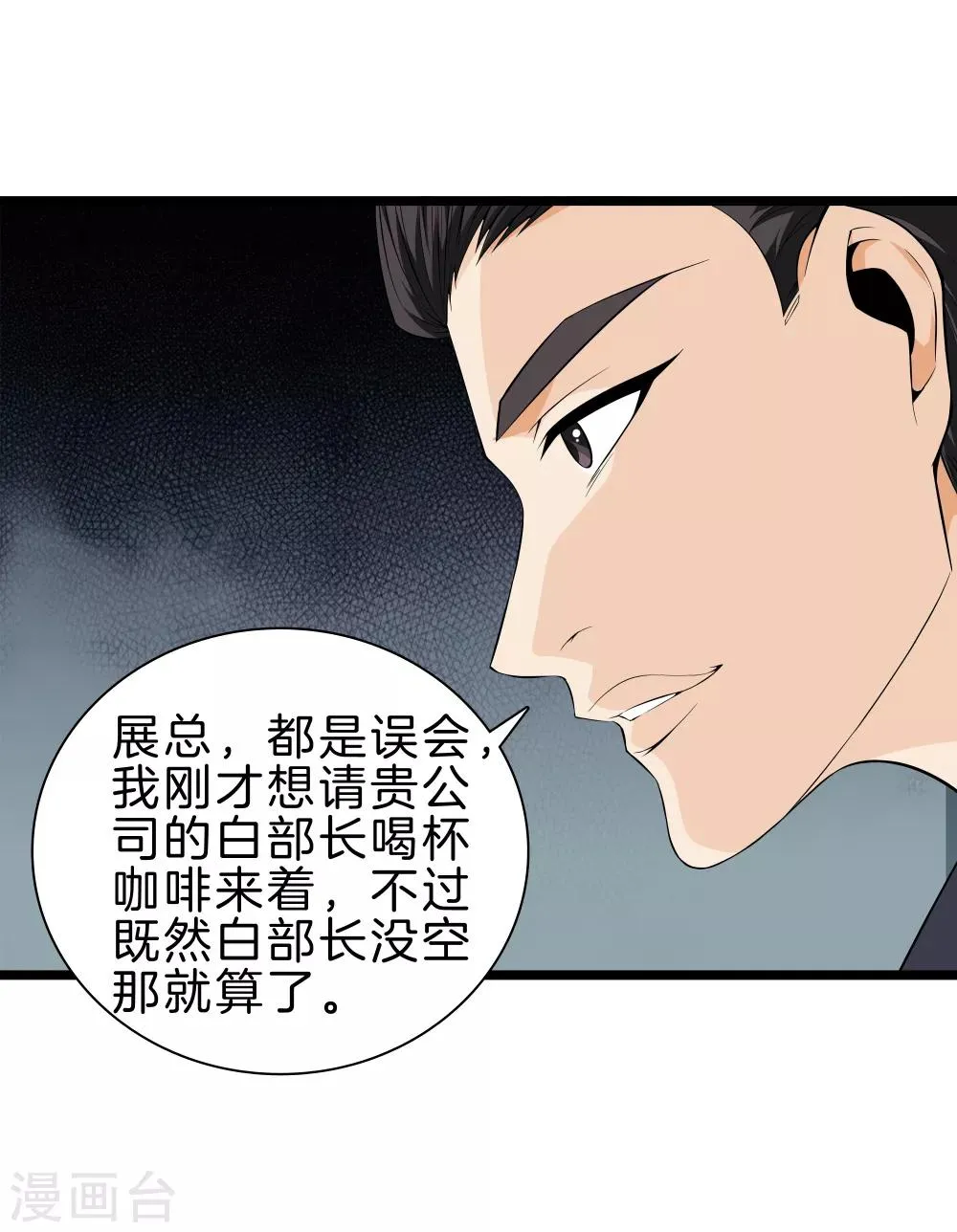 第34话 喜欢上了？ 第14页
