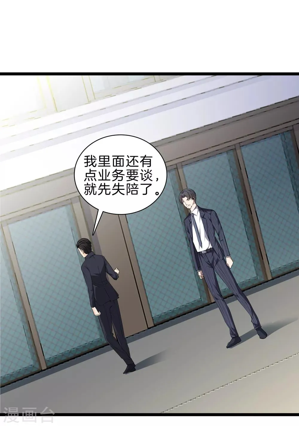 第34话 喜欢上了？ 第15页