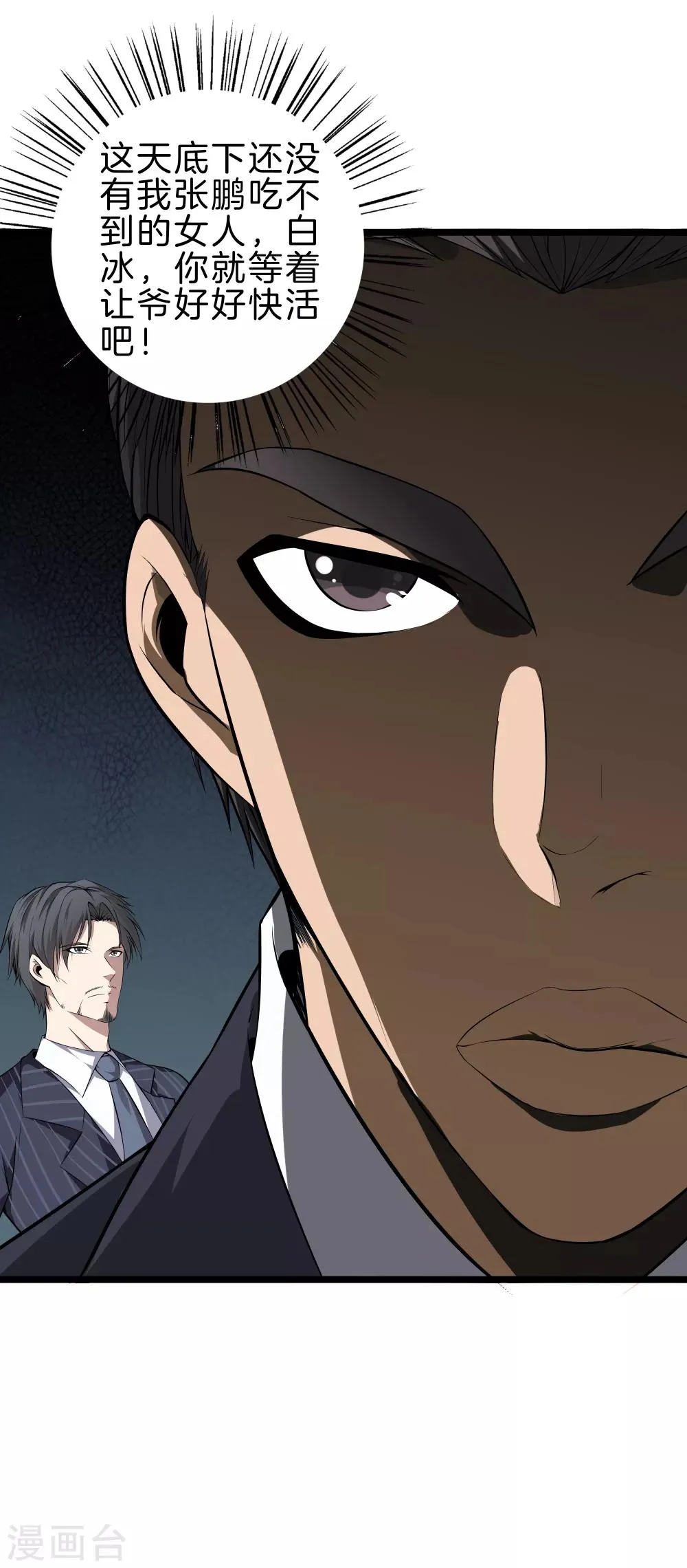 第34话 喜欢上了？ 第16页