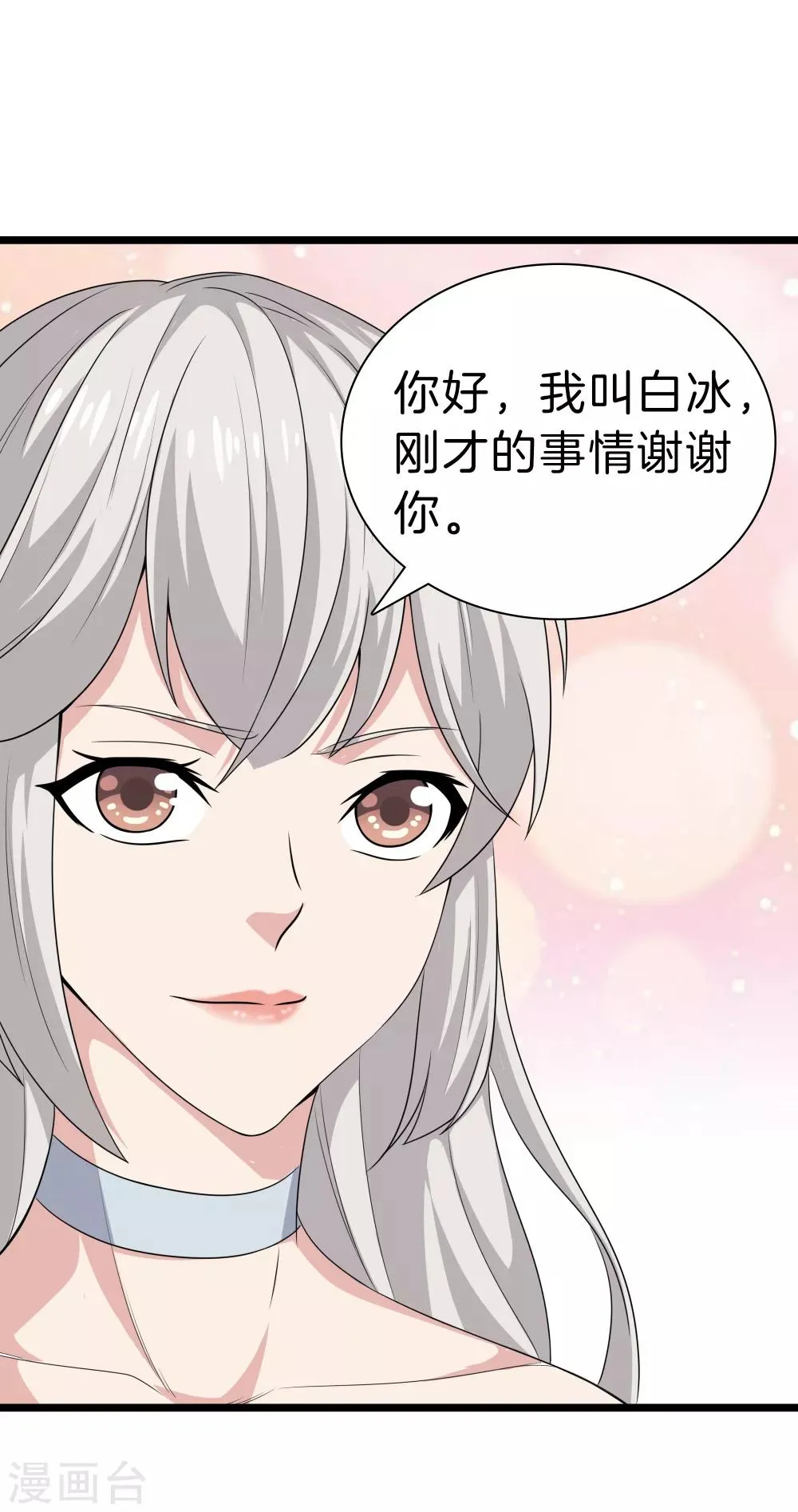 第34话 喜欢上了？ 第18页