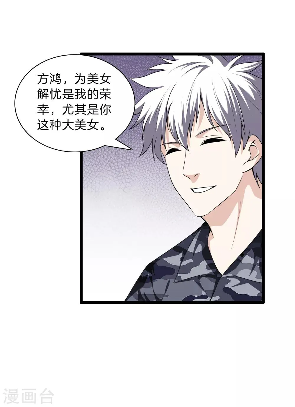 第34话 喜欢上了？ 第19页