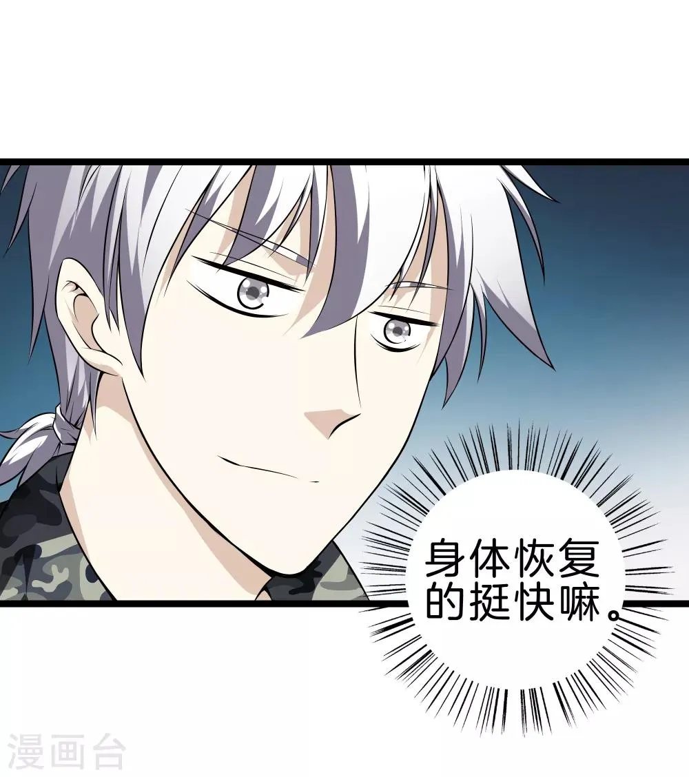第34话 喜欢上了？ 第24页