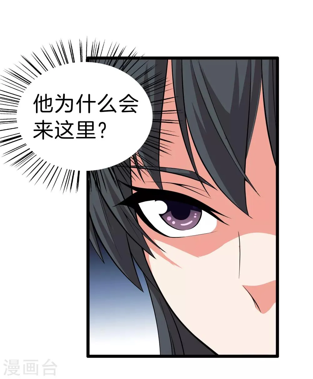 第34话 喜欢上了？ 第25页