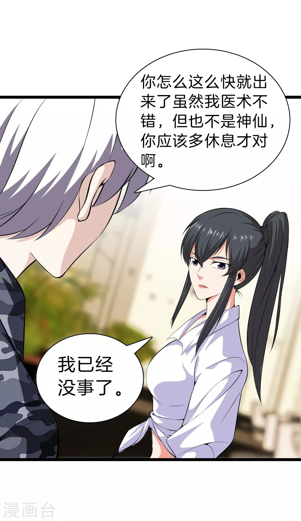 第34话 喜欢上了？ 第26页