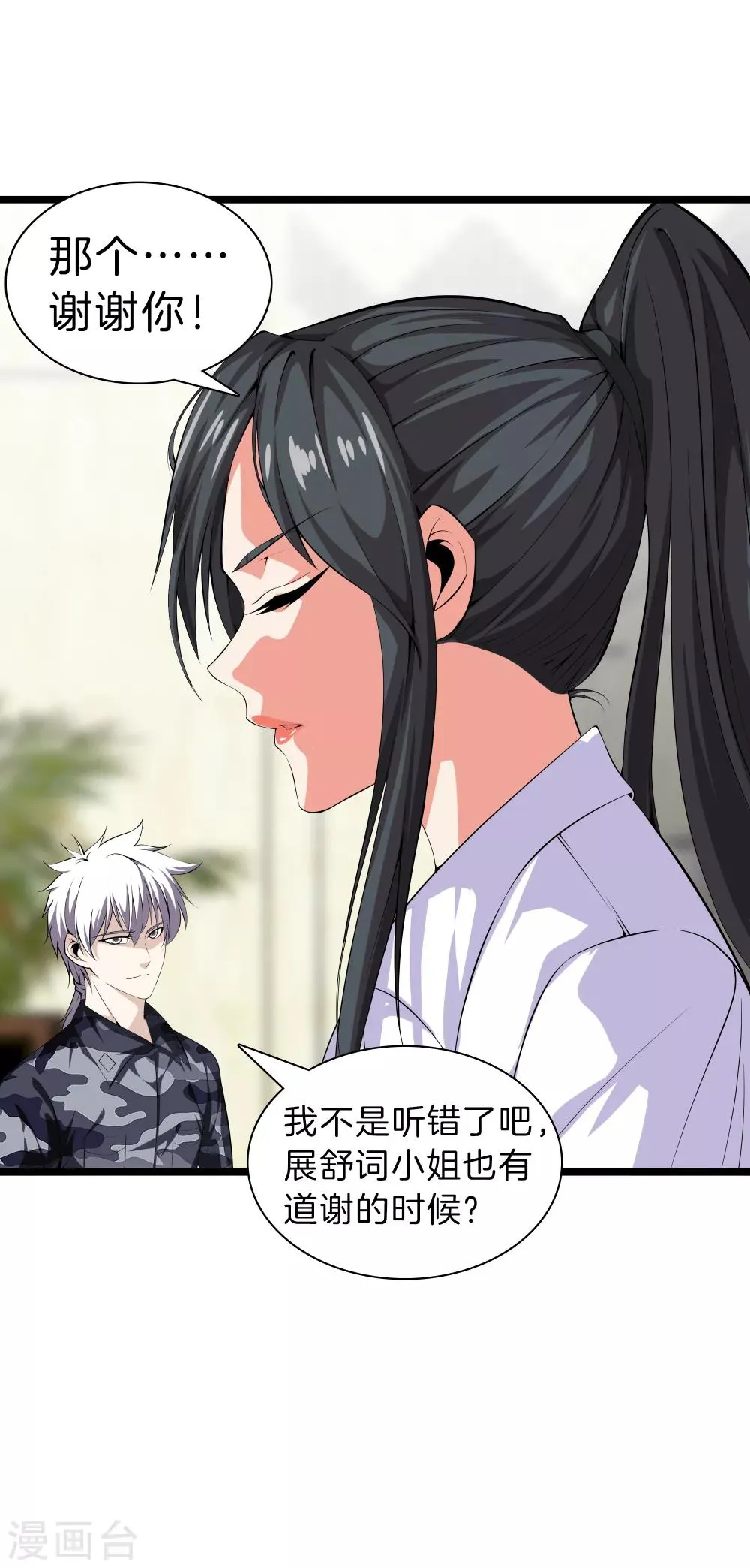 第34话 喜欢上了？ 第27页