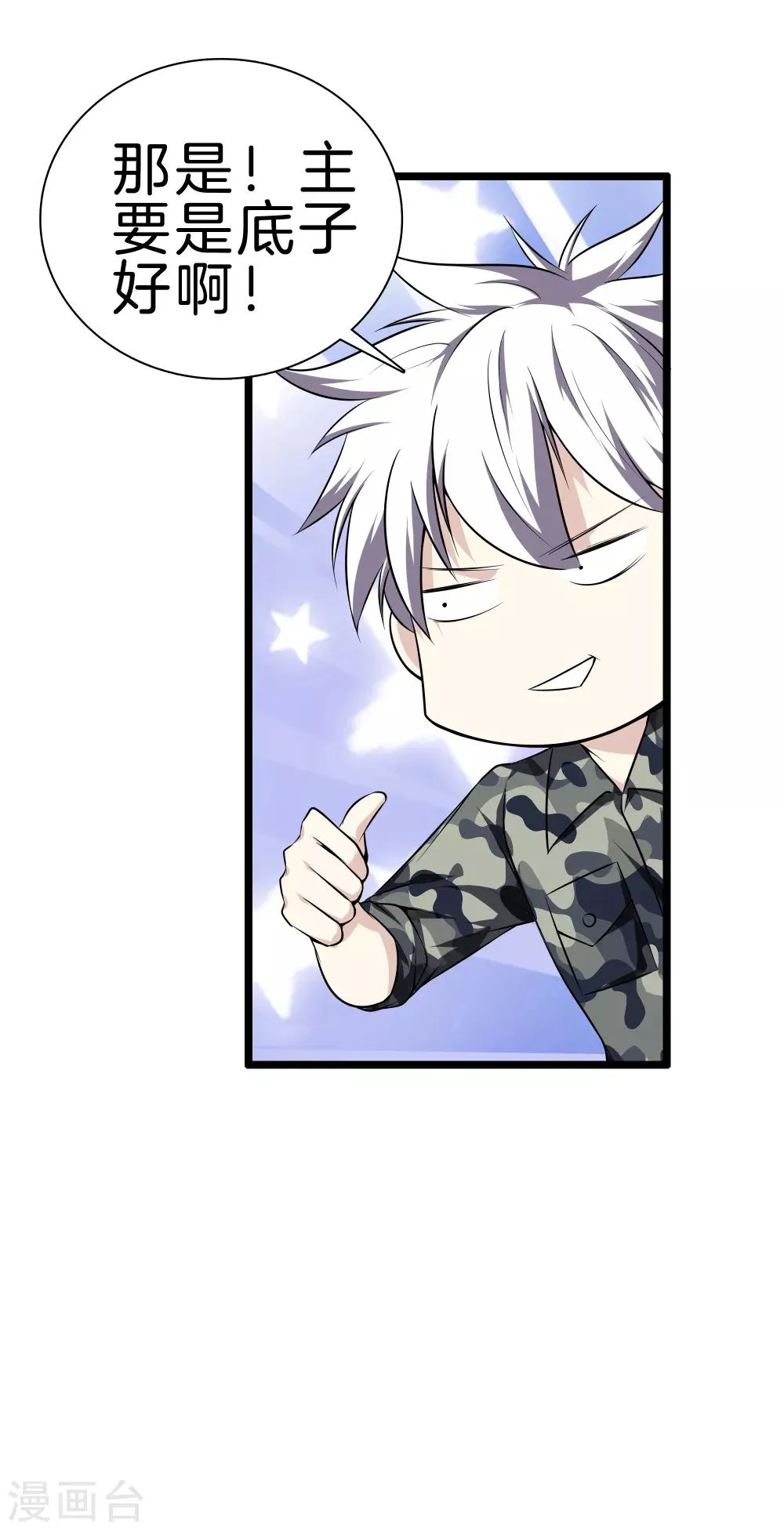 第34话 喜欢上了？ 第30页