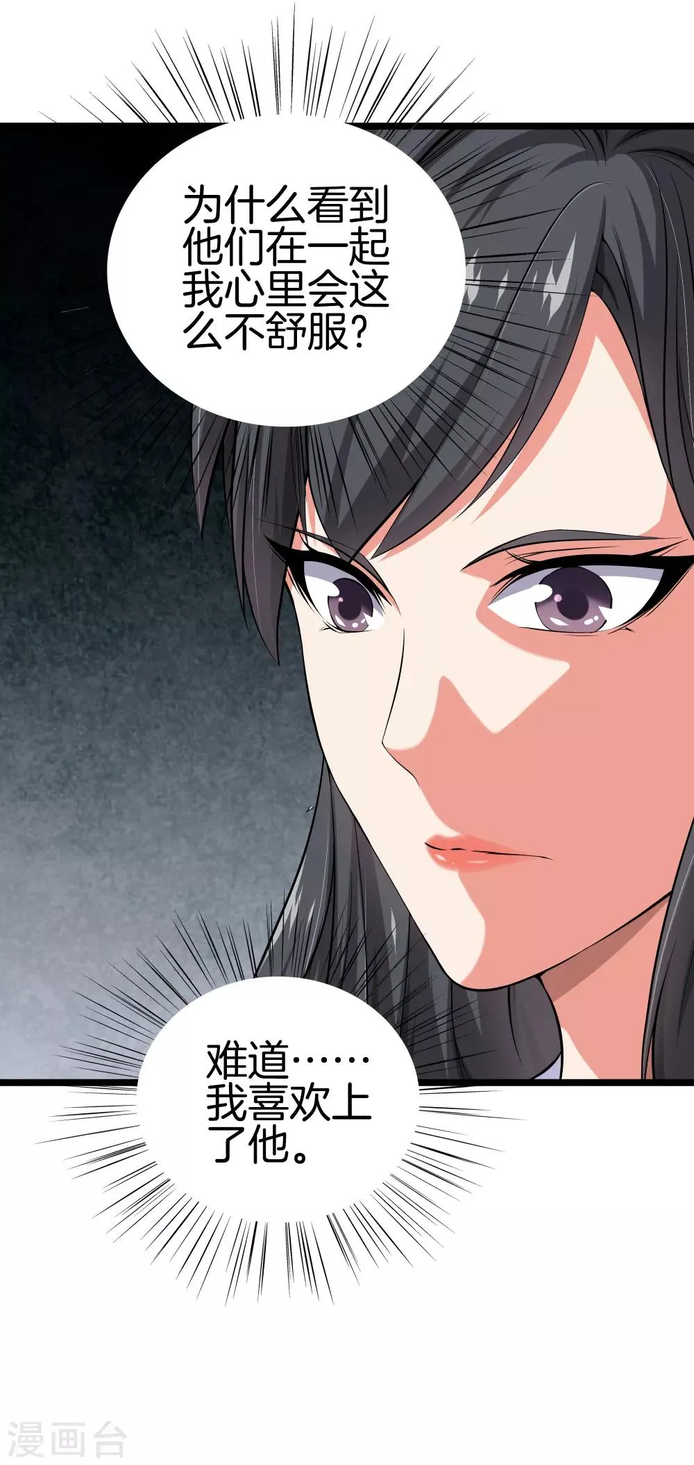 第34话 喜欢上了？ 第33页