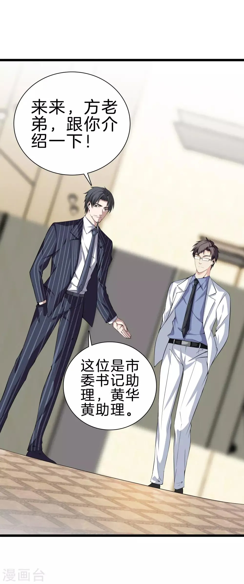 第35话 少年英才 第2页