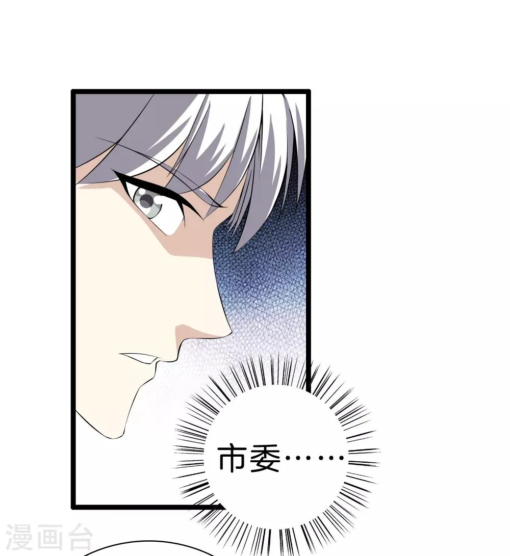 第35话 少年英才 第3页