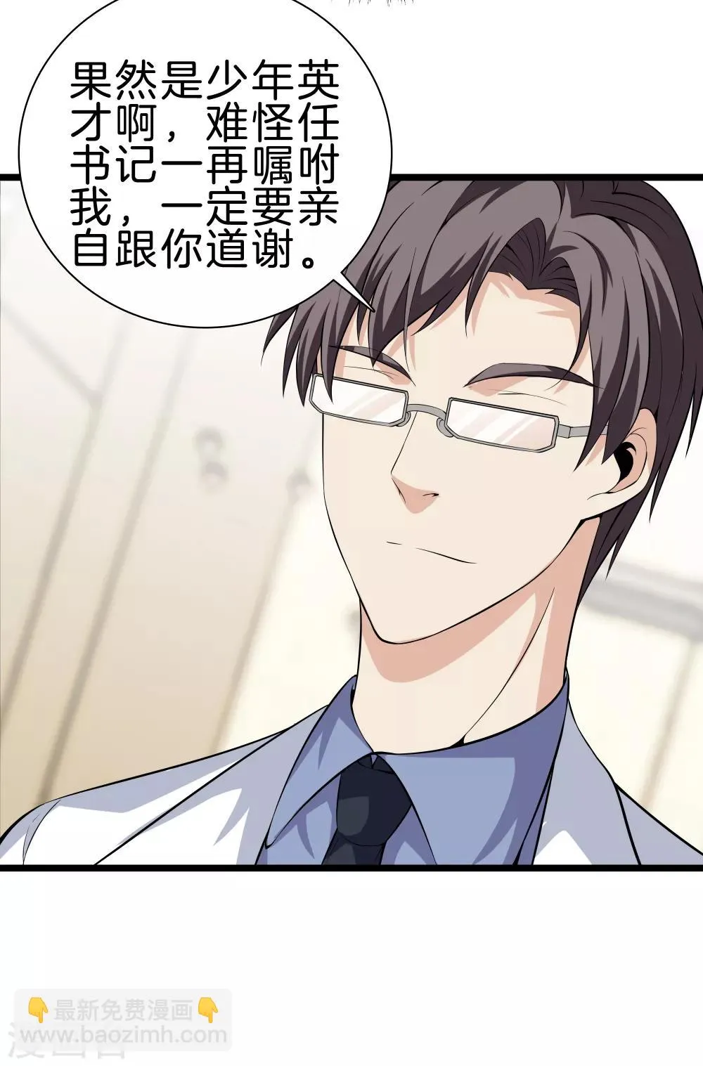 第35话 少年英才 第4页