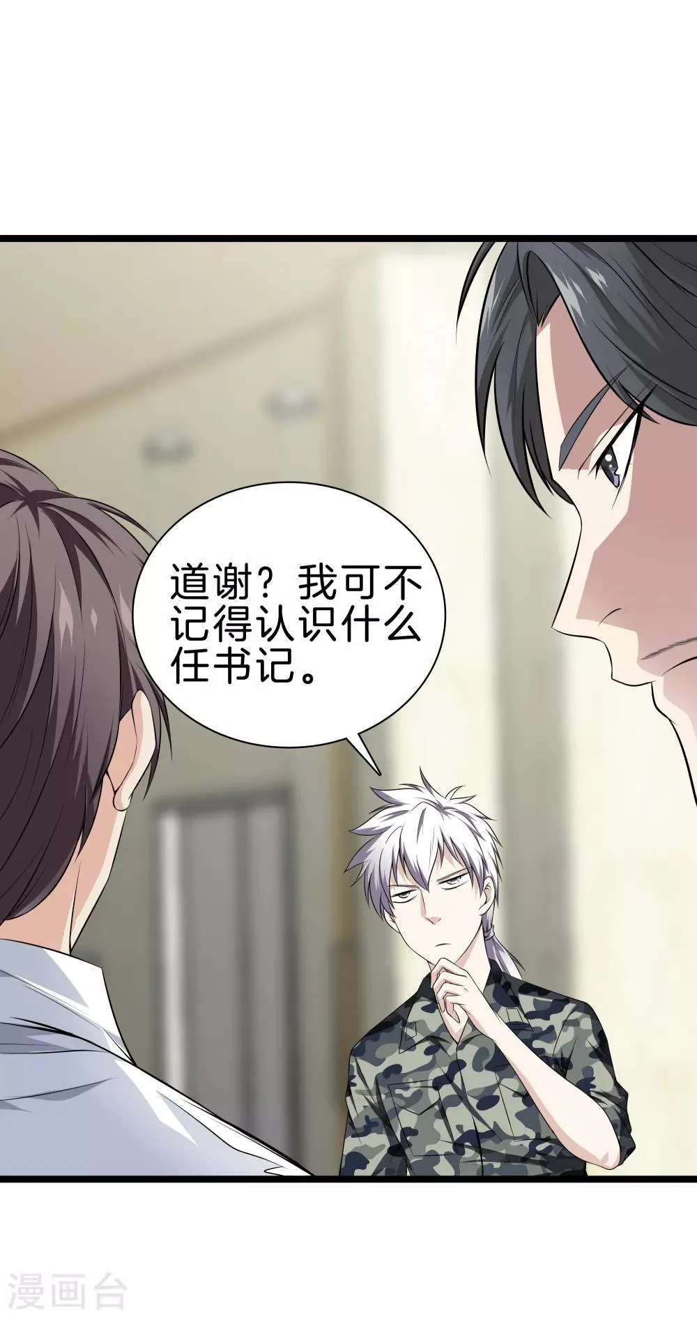 第35话 少年英才 第5页