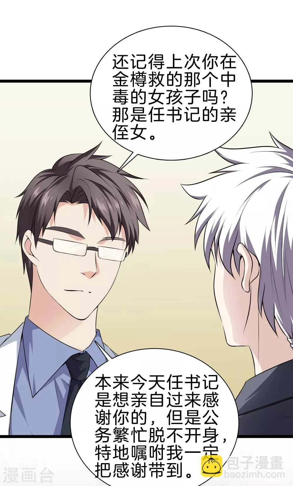 第35话 少年英才 第6页