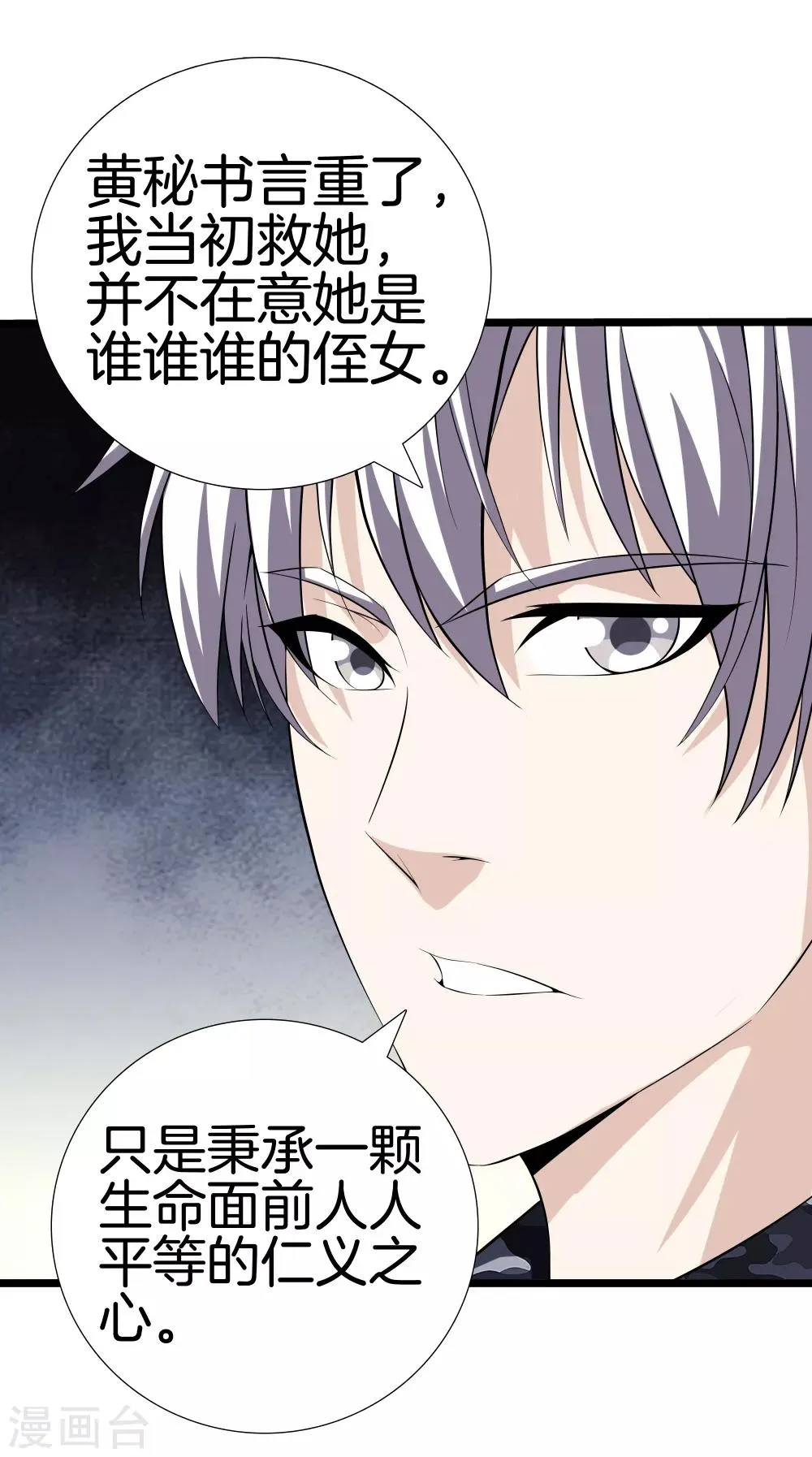 第35话 少年英才 第8页