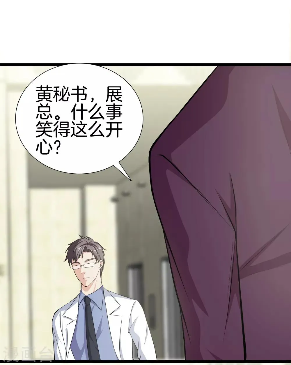 第35话 少年英才 第10页