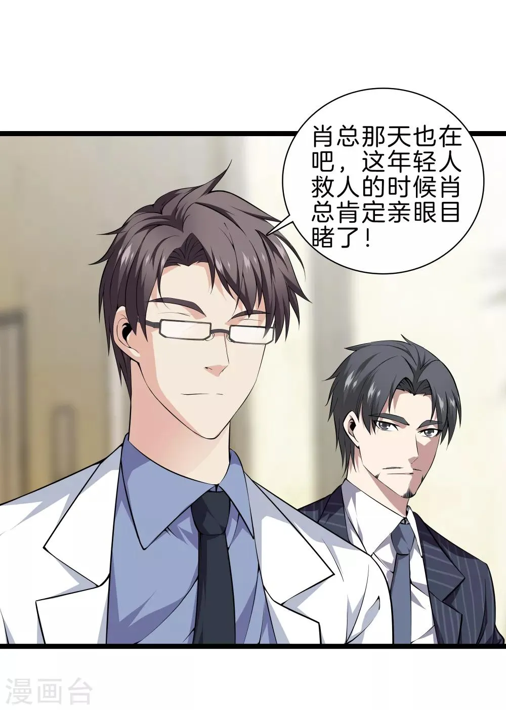第35话 少年英才 第13页