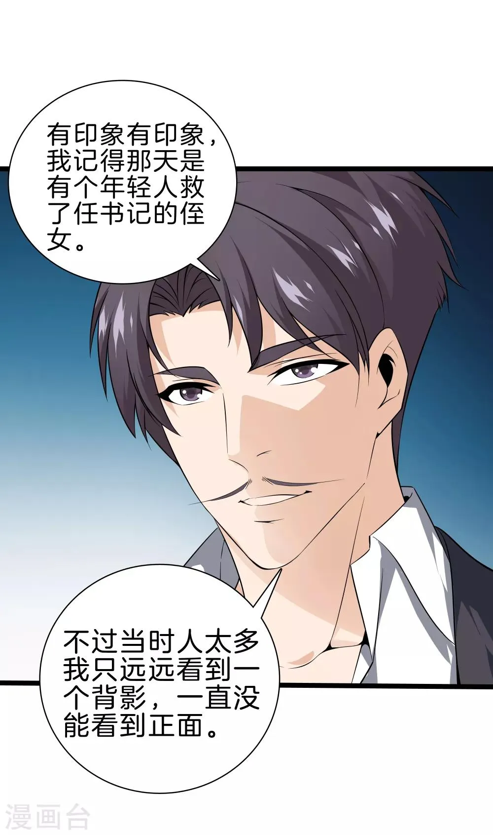 第35话 少年英才 第14页