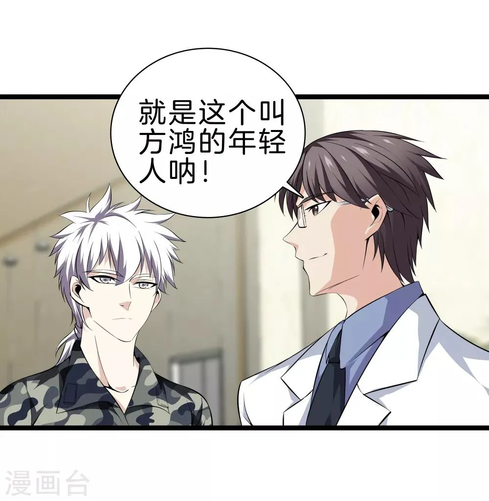 第35话 少年英才 第16页