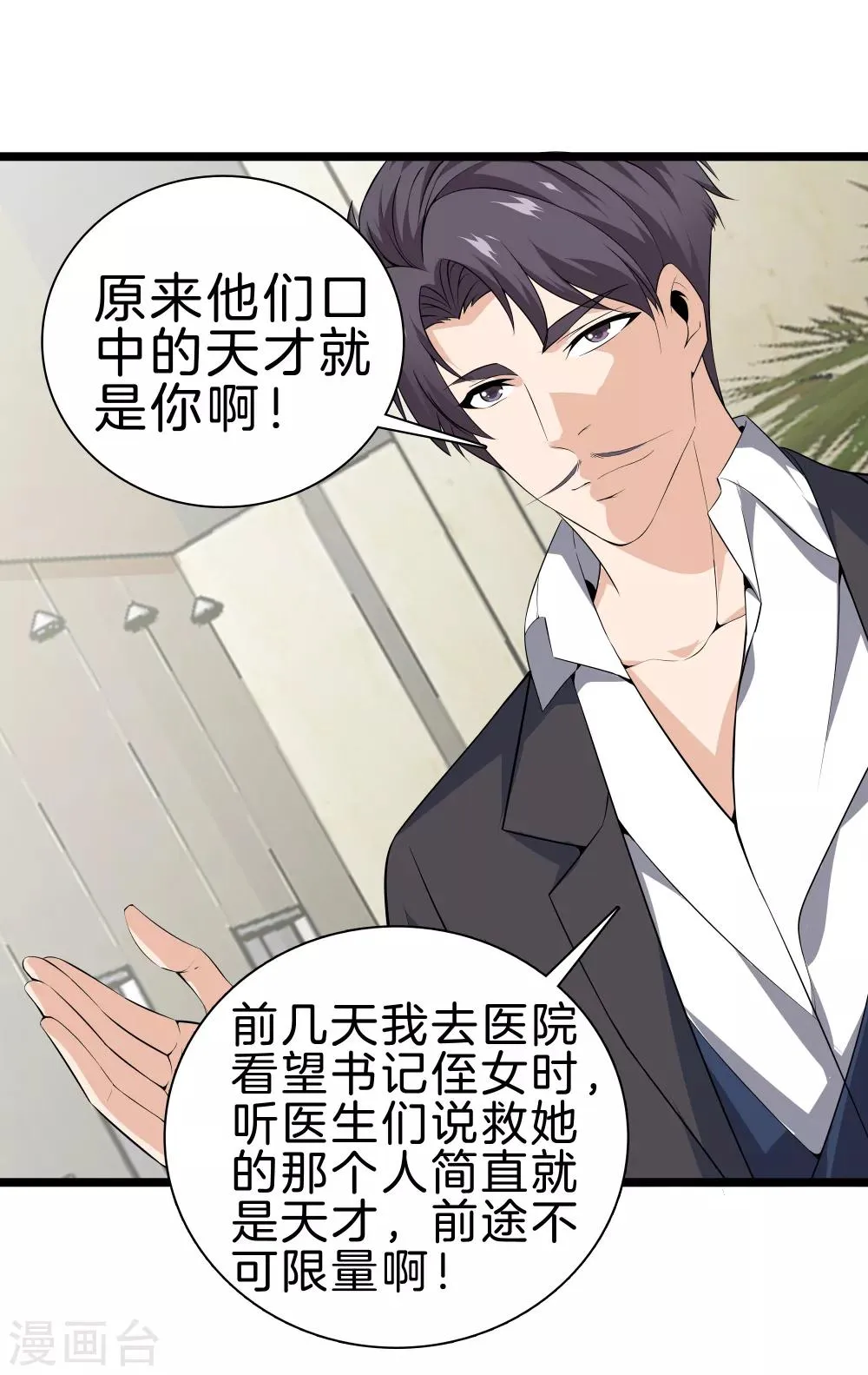 第35话 少年英才 第17页