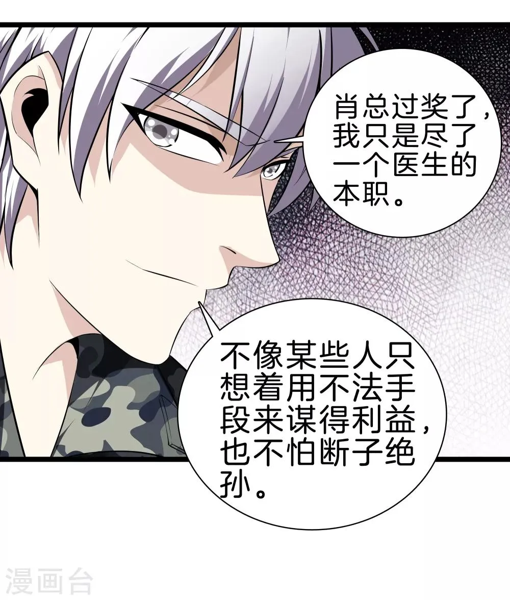 第35话 少年英才 第18页