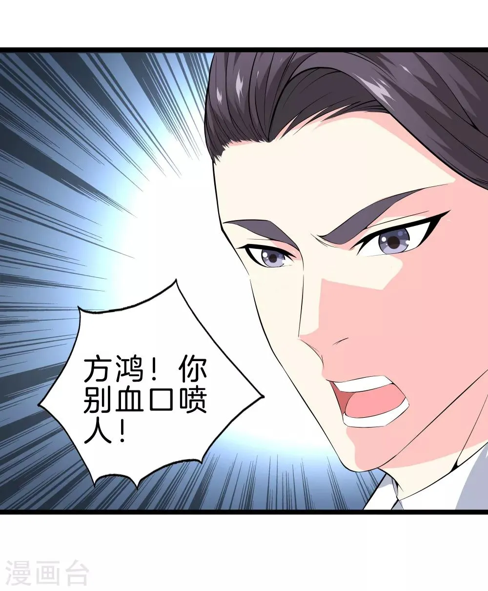 第35话 少年英才 第19页