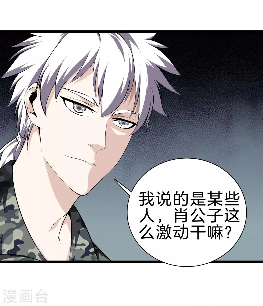 第35话 少年英才 第20页