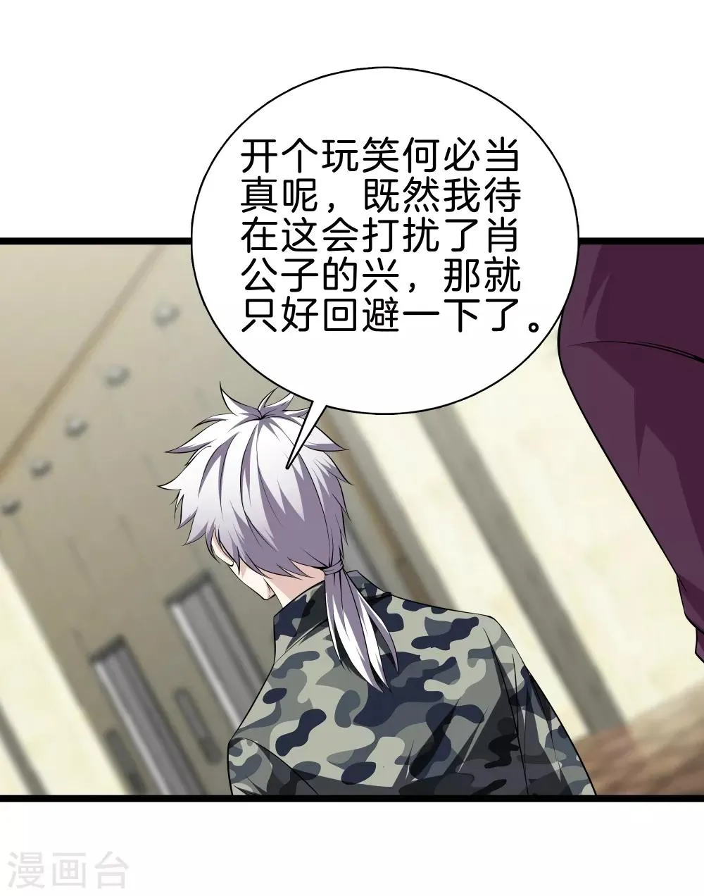 第35话 少年英才 第22页