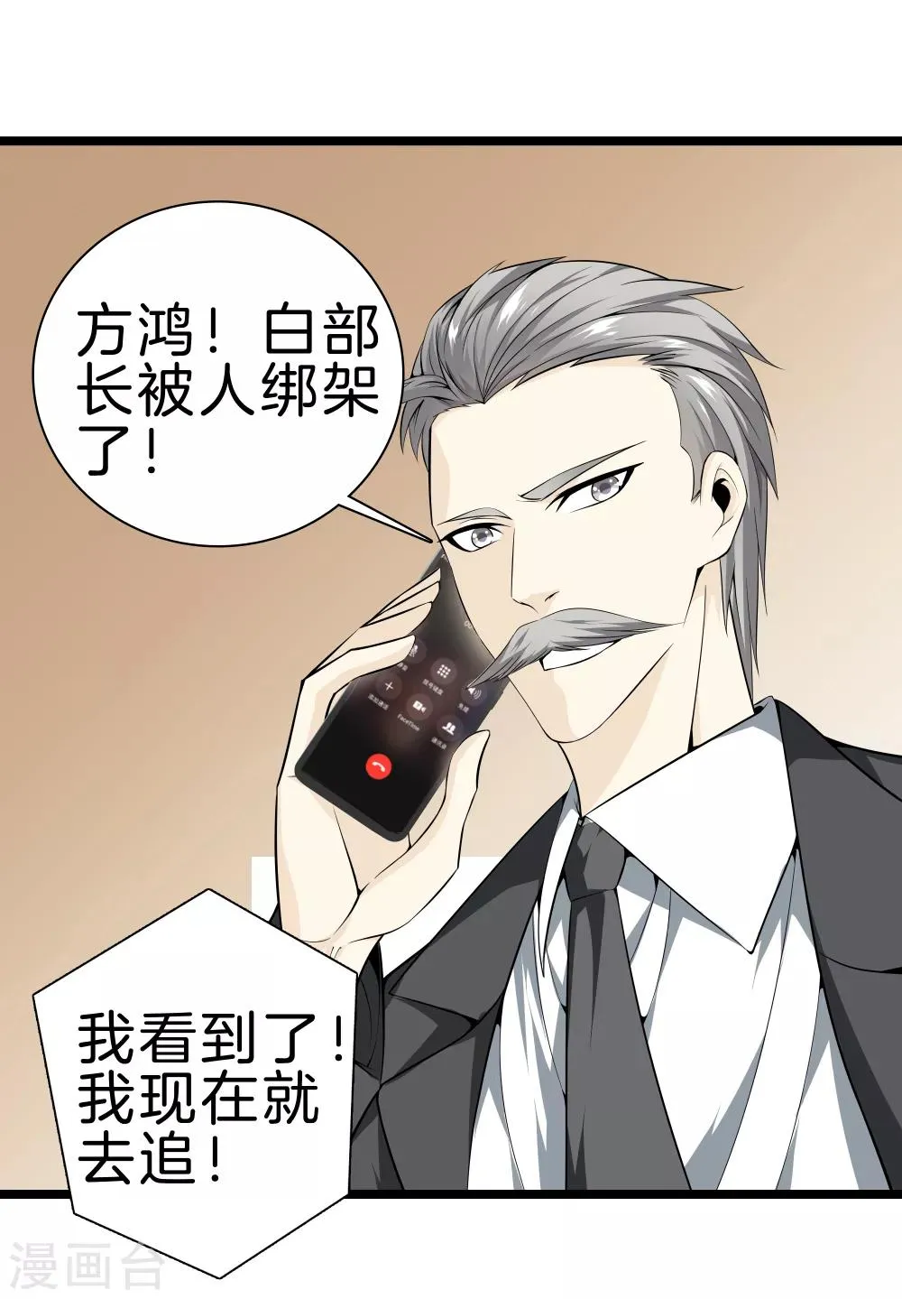 第36话 绑架 第6页