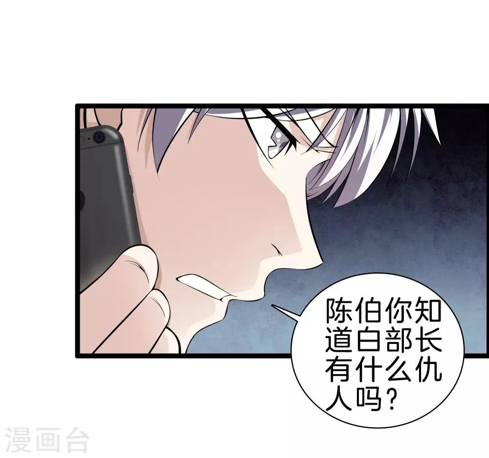 第36话 绑架 第7页