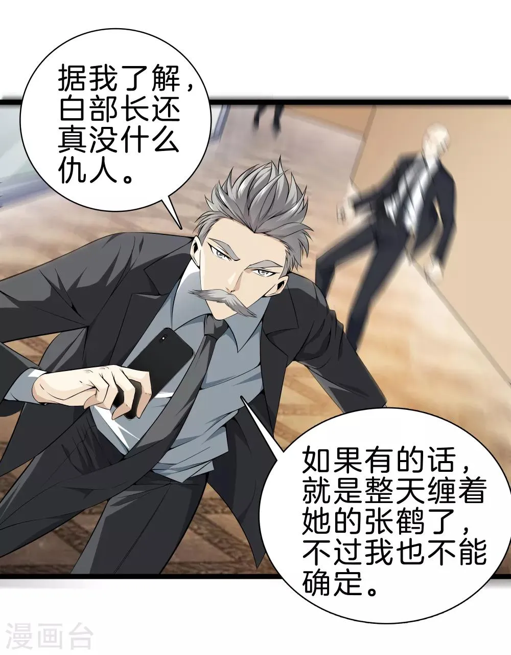 第36话 绑架 第8页