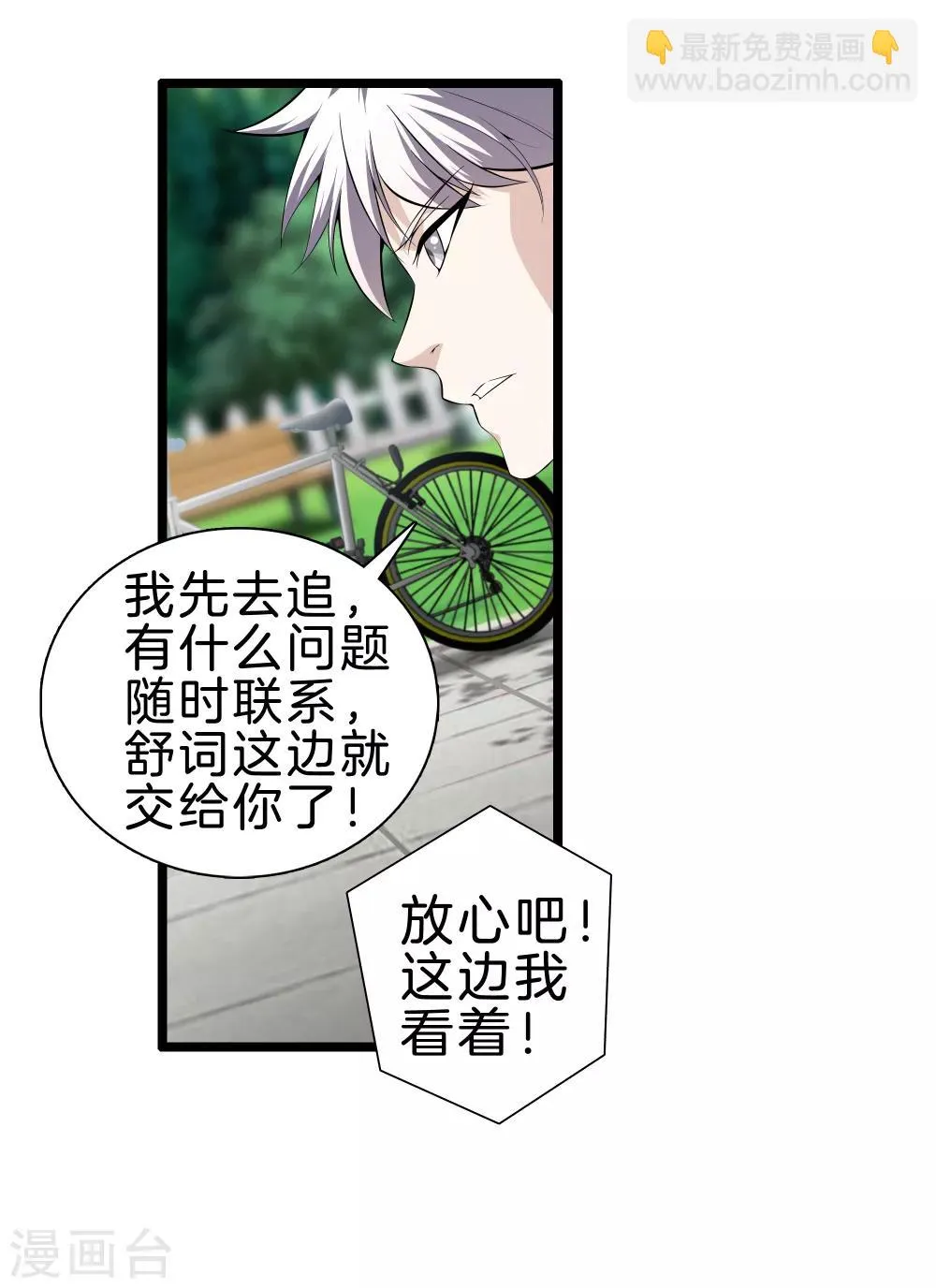 第36话 绑架 第9页