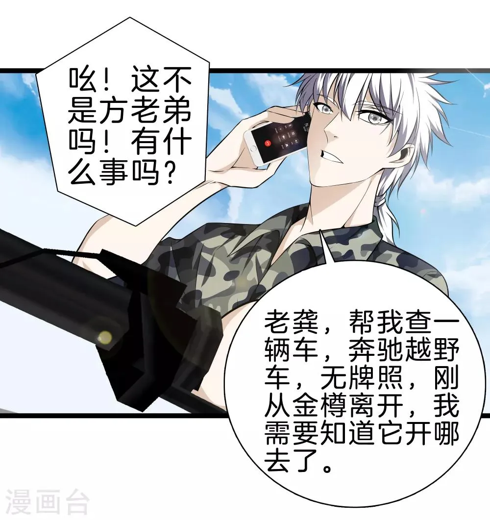 第36话 绑架 第10页
