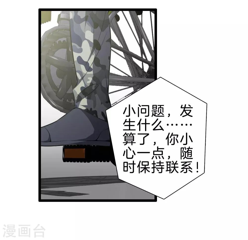 第36话 绑架 第11页