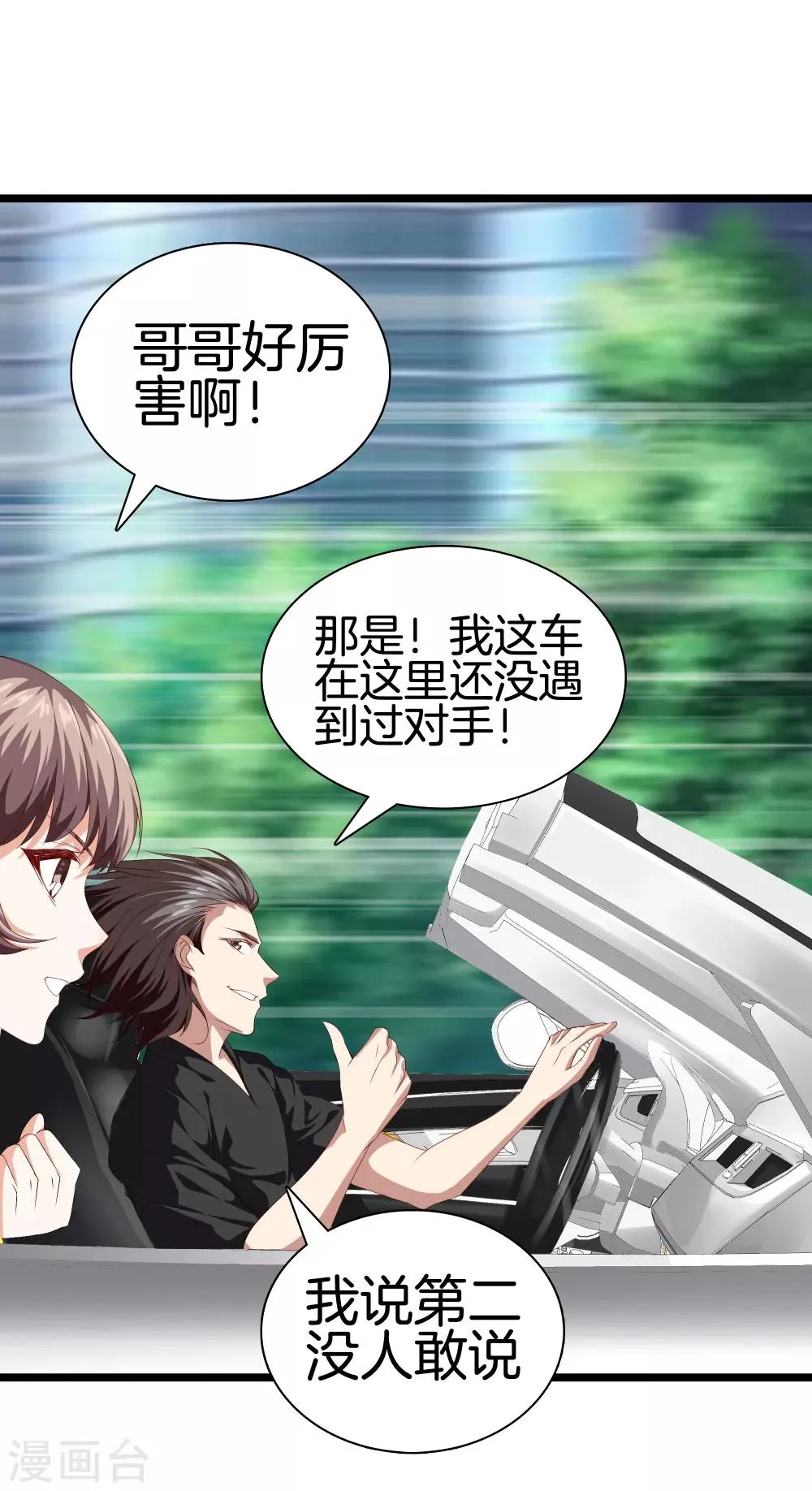 第36话 绑架 第15页