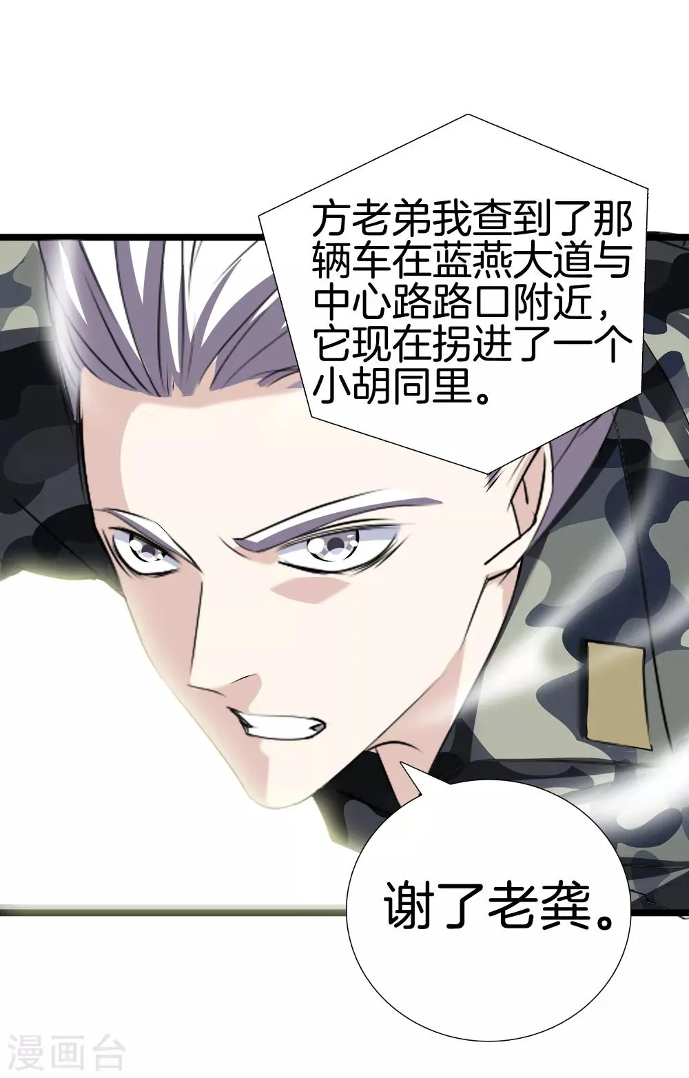 第36话 绑架 第19页