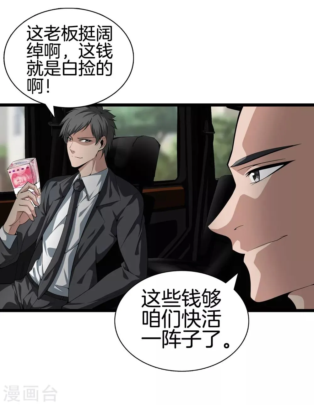 第36话 绑架 第23页