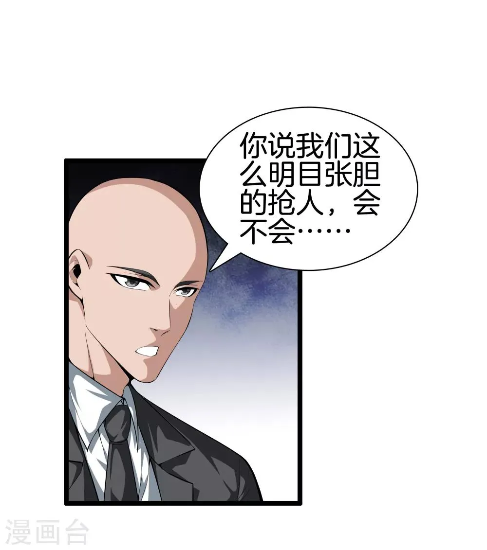 第36话 绑架 第24页