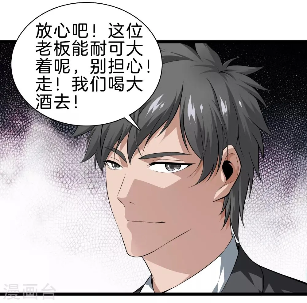 第36话 绑架 第25页