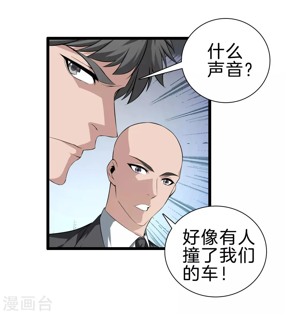 第36话 绑架 第27页