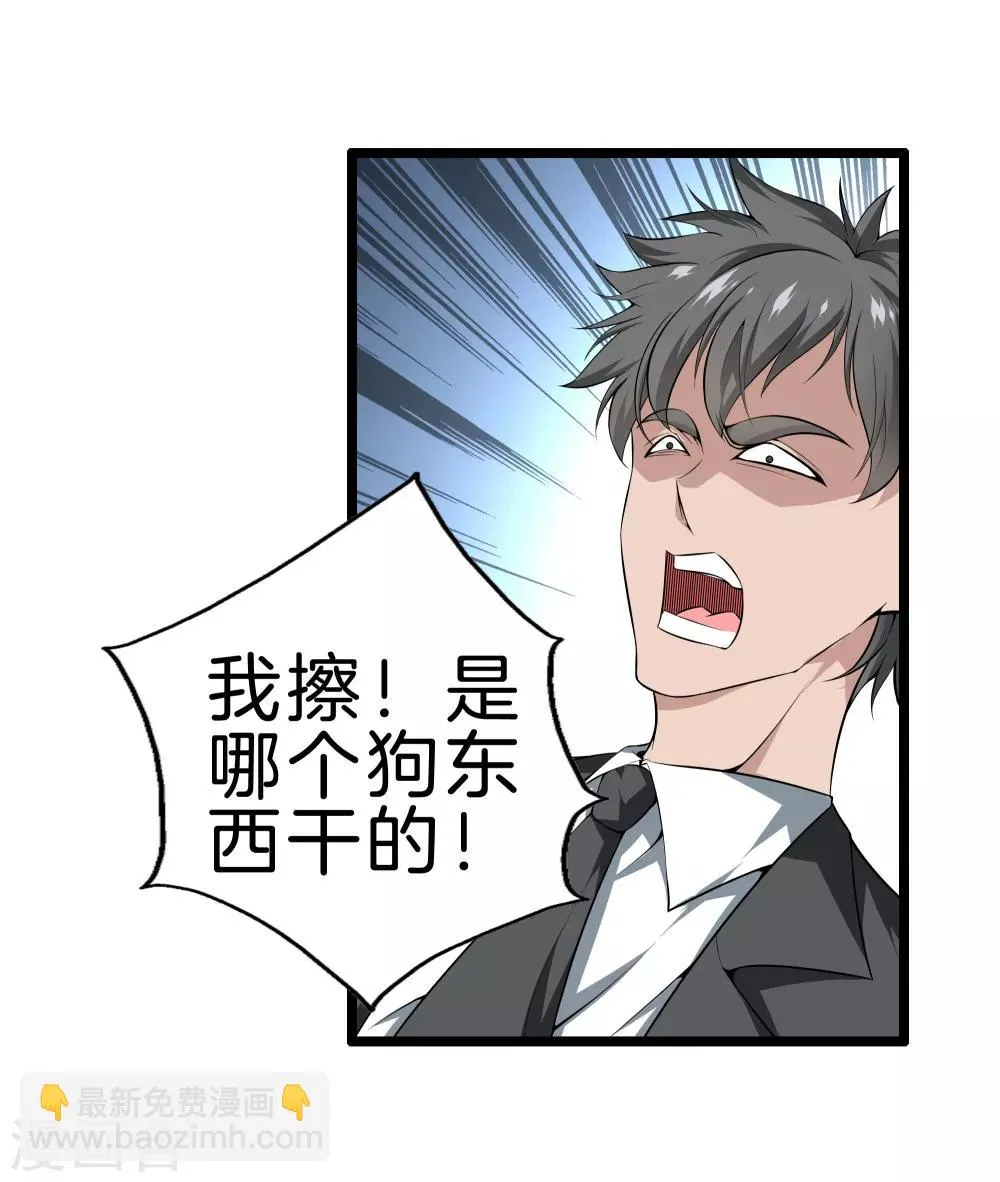 第36话 绑架 第30页