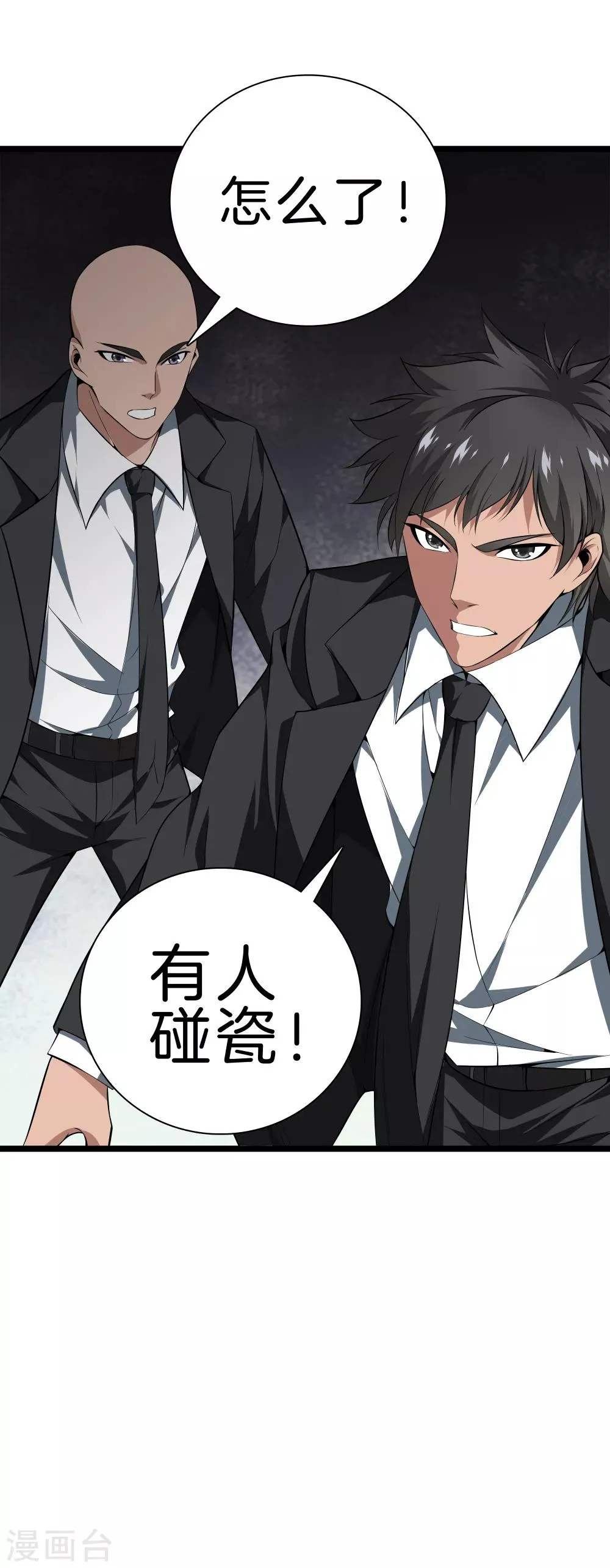 第36话 绑架 第31页