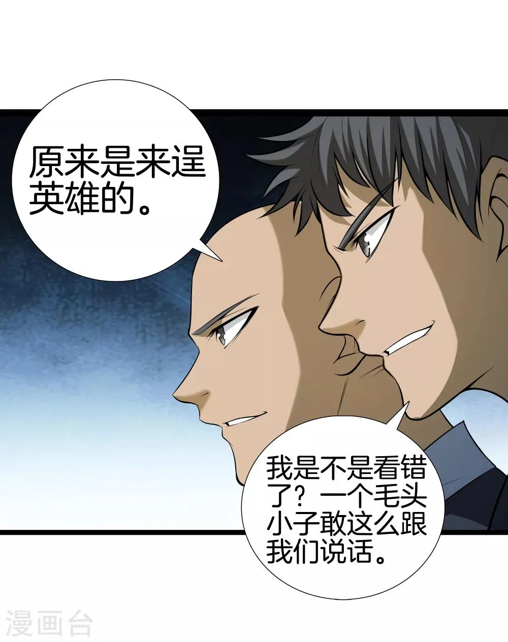第36话 绑架 第33页