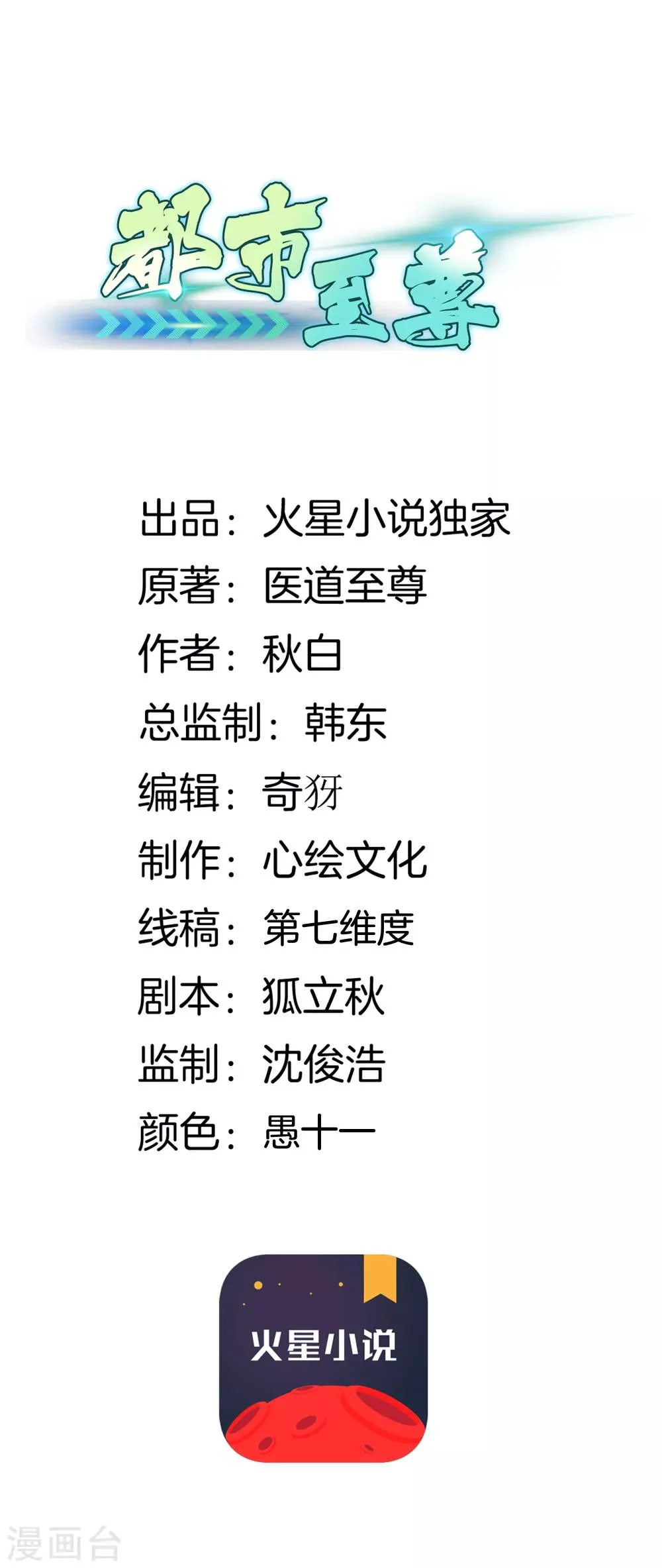 第37话 英雄救美 第1页