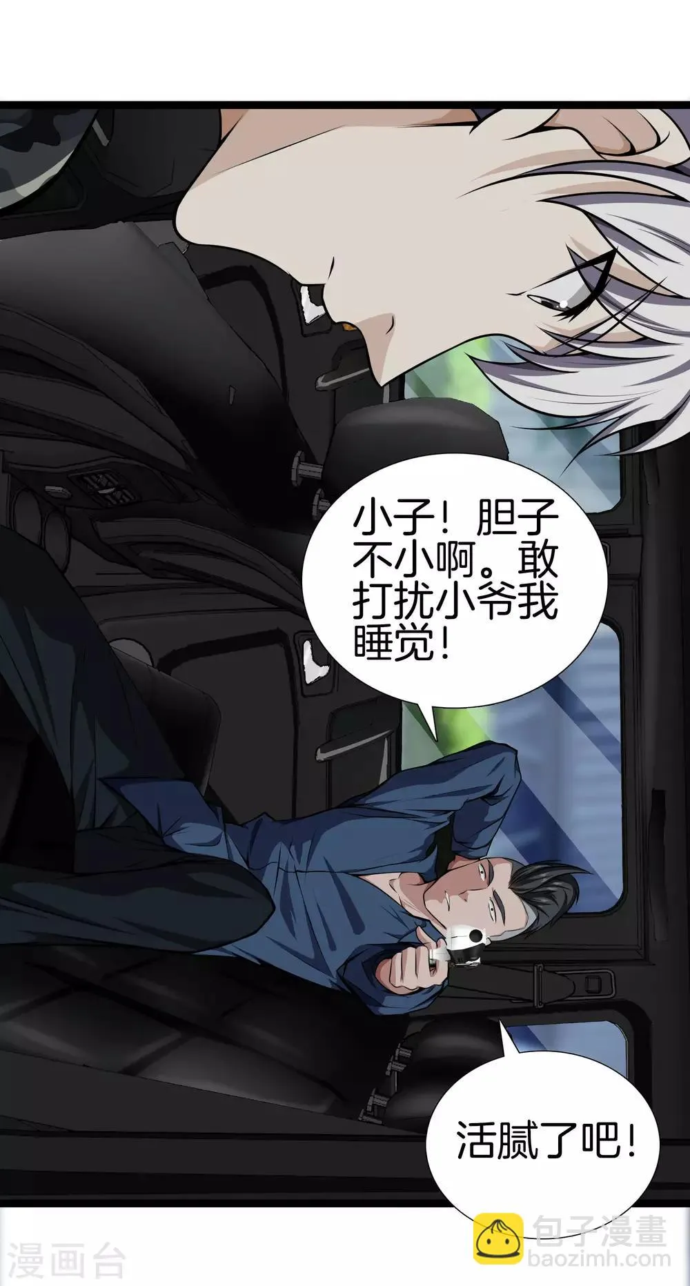 第37话 英雄救美 第2页