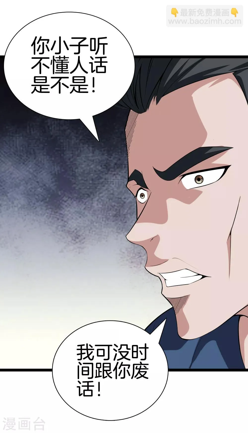 第37话 英雄救美 第4页